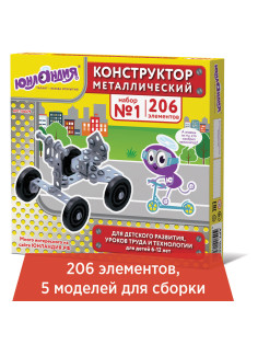 Конструктор металлический ЮНЛАНДИЯ 