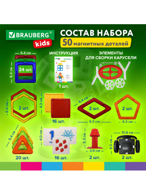 Магнитный конструктор MEGA MAGNETIC BLOCKS-79, с колесной базой и каруселью, BRAUBERG KIDS, 663848