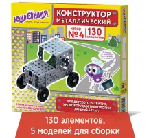 Конструктор металлический ЮНЛАНДИЯ 