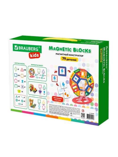 Магнитный конструктор MEGA MAGNETIC BLOCKS-79, с колесной базой и каруселью, BRAUBERG KIDS, 663848