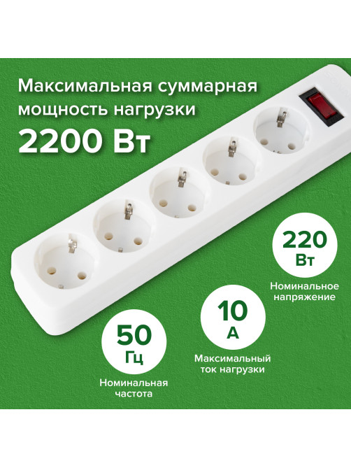 Сетевой фильтр SONNEN SPW-185, 5 розеток с заземлением, выключатель, 10 А, 1,8 м, белый, 513653