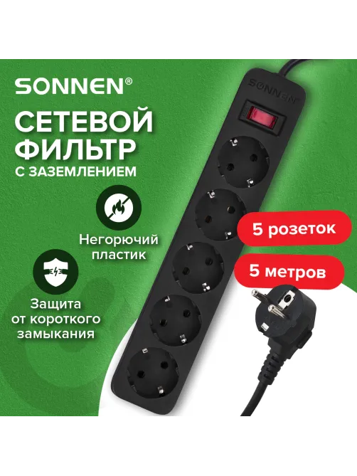 Сетевой фильтр SONNEN SPB-505, 5 розеток с заземлением, выключатель, 10 А, 5 м, черный, 513658