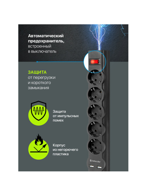 Сетевой фильтр DEFENDER DFS 753, 5 розеток, 2 разъема USB, 3 м, черный, 99753
