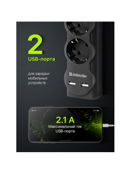 Сетевой фильтр DEFENDER DFS 753, 5 розеток, 2 разъема USB, 3 м, черный, 99753