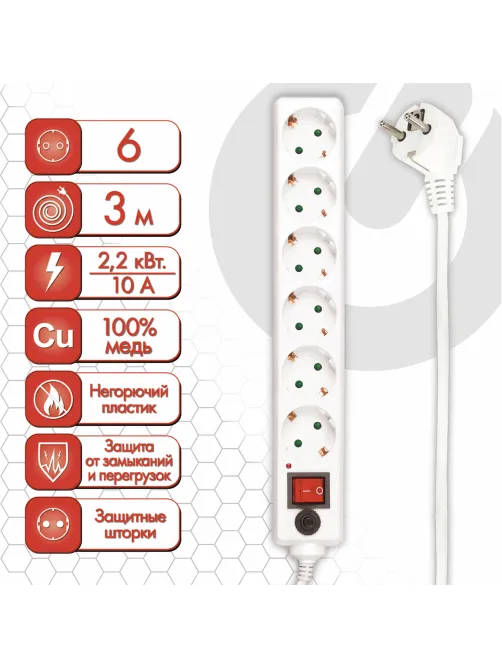 Сетевой фильтр SONNEN U-363, 6 розеток, с заземлением, выключатель, 10 А, 3 м, белый, 511426