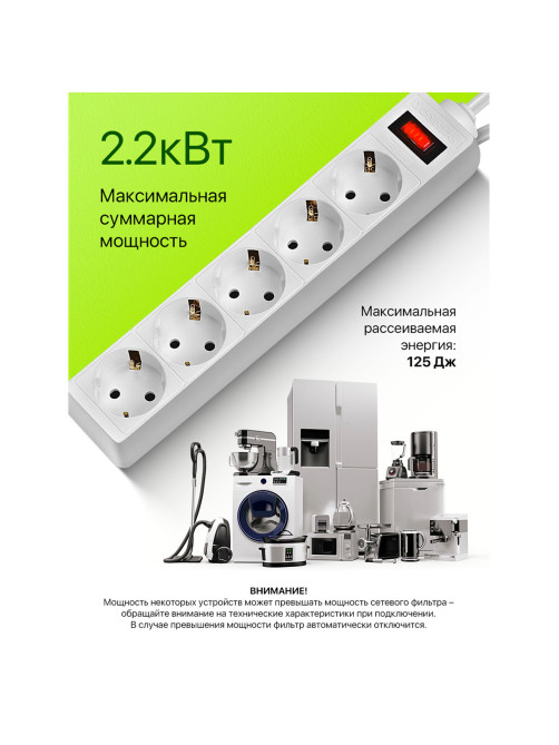 Сетевой фильтр DEFENDER ES, 5 розеток, 1,8 м, белый, 99481
