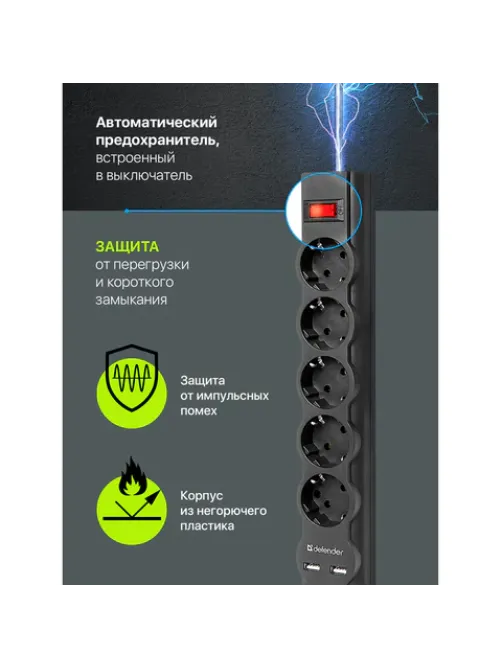 Сетевой фильтр DEFENDER DFS 753, 5 розеток, 2 разъема USB, 3 м, черный, 99753