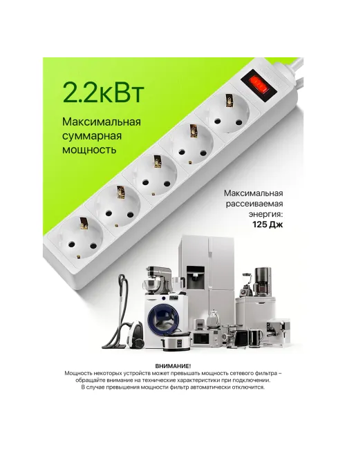 Сетевой фильтр DEFENDER ES, 5 розеток, 5 м, белый, 99483
