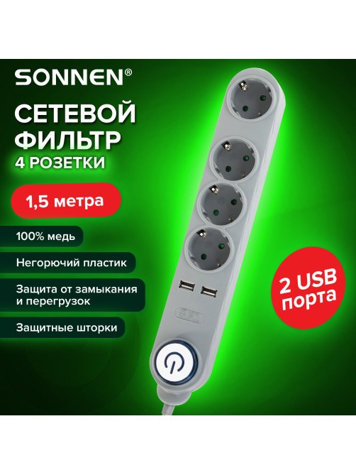 Сетевой фильтр SONNEN DX04, 4 розетки, 2 USB-порта, с заземлением, 10 А, 1,5 м, графит, 513493