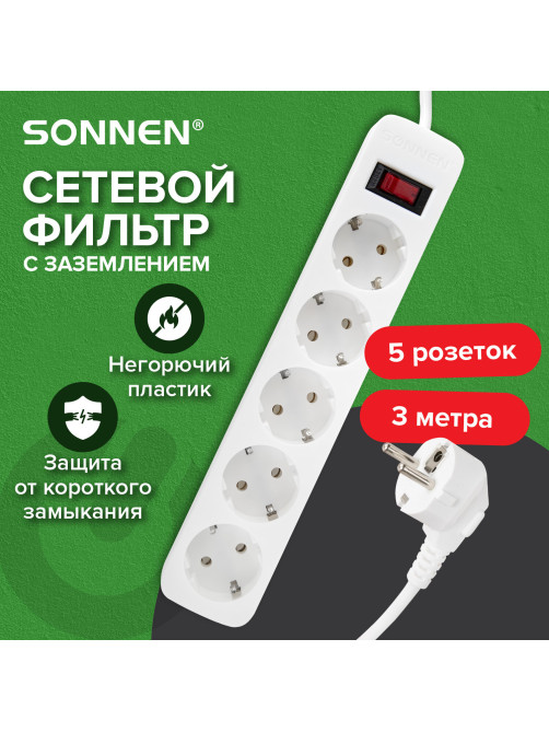 Сетевой фильтр SONNEN SPW-305, 5 розеток с заземлением, выключатель, 10 А, 3 м, белый, 513654