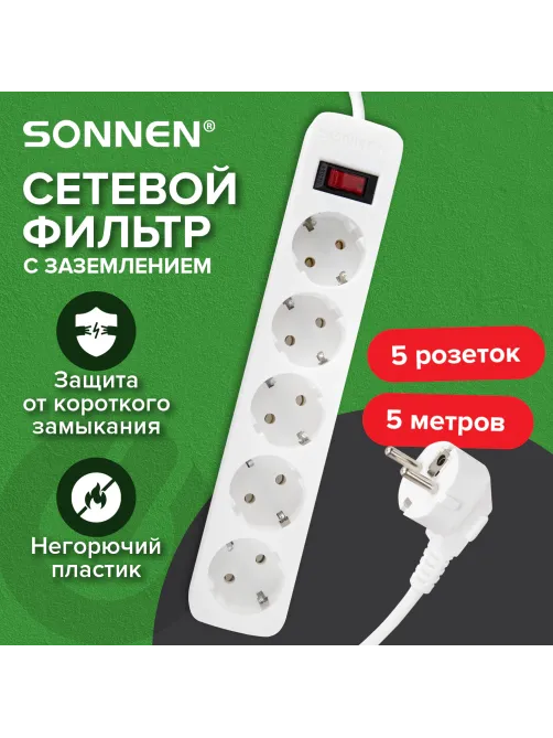 Сетевой фильтр SONNEN SPW-505, 5 розеток с заземлением, выключатель, 10 А, 5 м, белый, 513655
