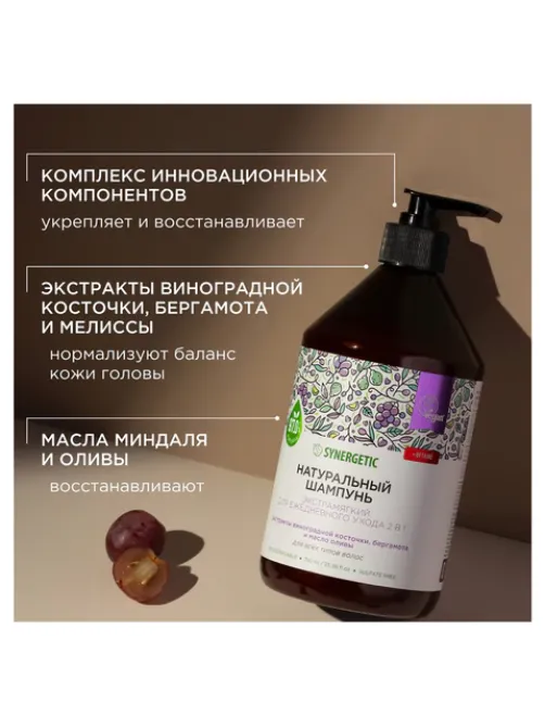 Шампунь 750 мл, SYNERGETIC 