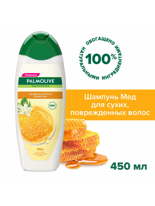Шампунь 450 мл, PALMOLIVE НАТУРЭЛЬ 