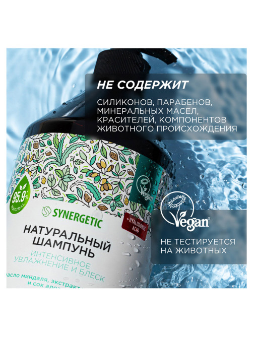 Шампунь 750 мл, SYNERGETIC 