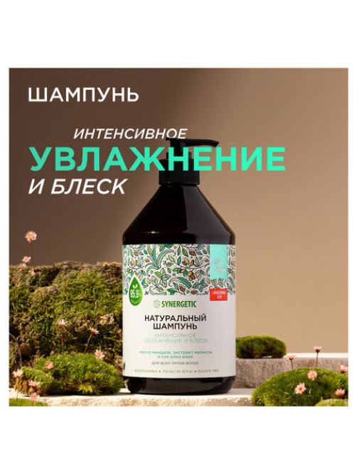 Шампунь 750 мл, SYNERGETIC 