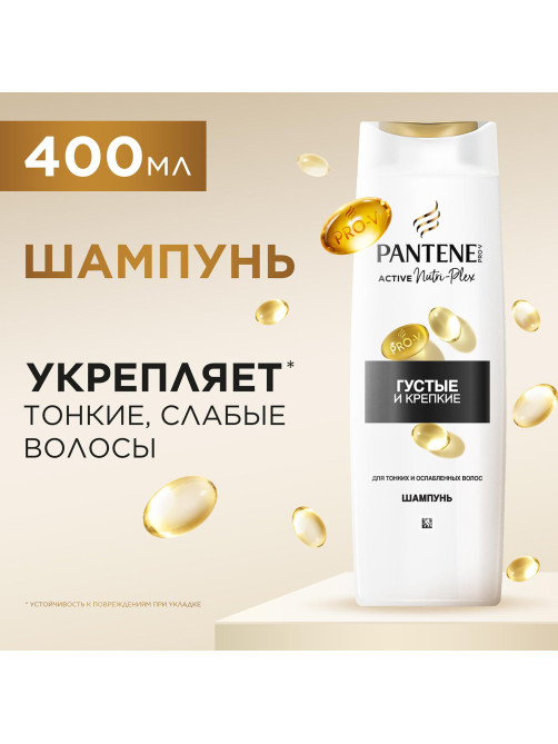 Шампунь 400 мл, PANTENE (Пантин) 