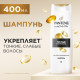 Шампунь 400 мл, PANTENE (Пантин) 