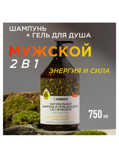 Шампунь + гель для душа мужской 750 мл, SYNERGETIC 