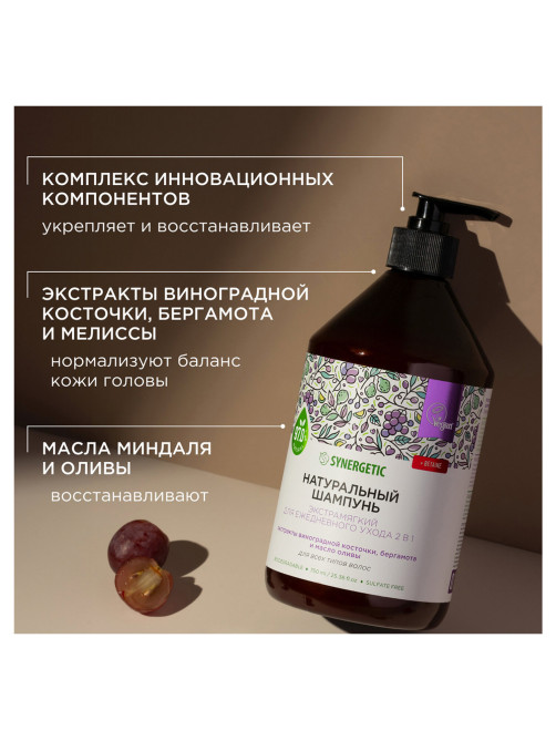 Шампунь 750 мл, SYNERGETIC 
