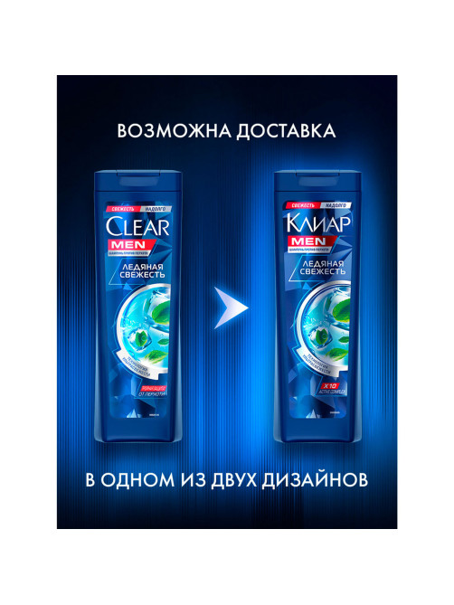 Шампунь против перхоти 400 мл, КЛИАР MEN 