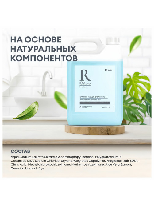 Шампунь-гель для душа 5 л, GRASS 