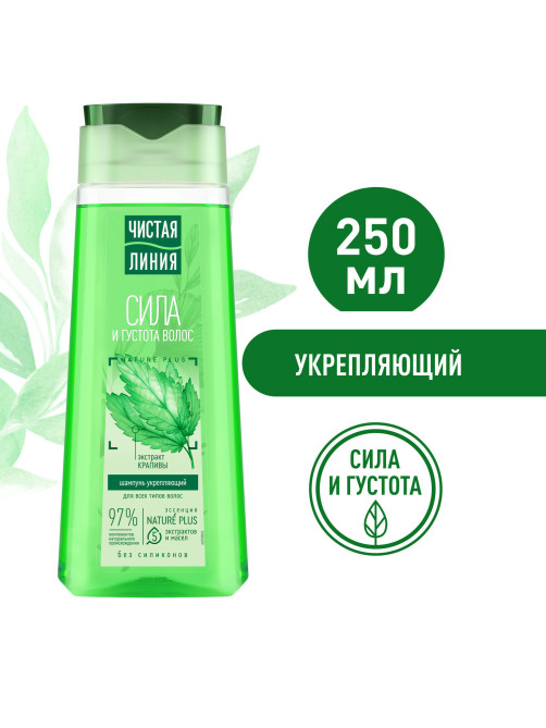 Шампунь для всех типов волос 250 мл, ЧИСТАЯ ЛИНИЯ 