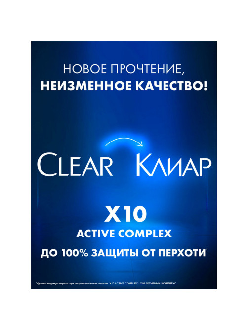 Шампунь против перхоти 400 мл, КЛИАР MEN 