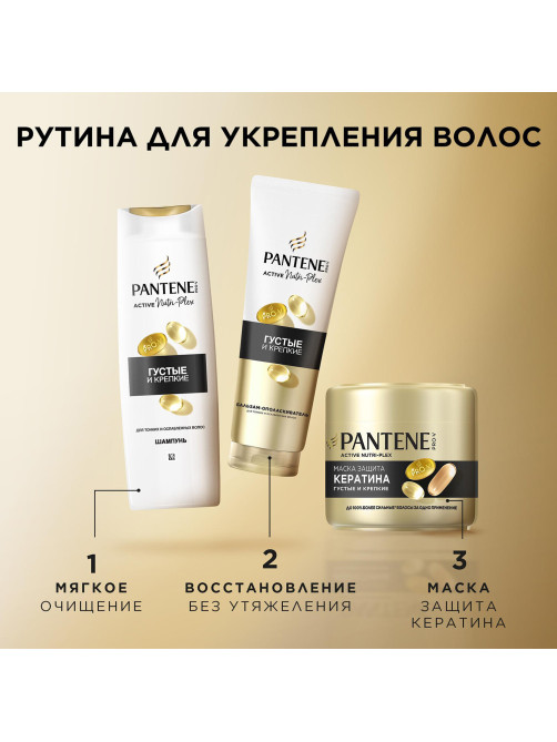 Шампунь 400 мл, PANTENE (Пантин) 