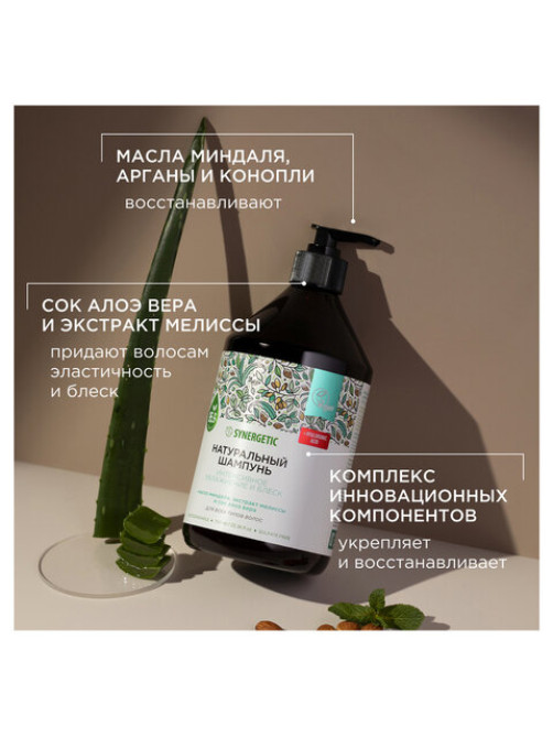Шампунь 750 мл, SYNERGETIC 