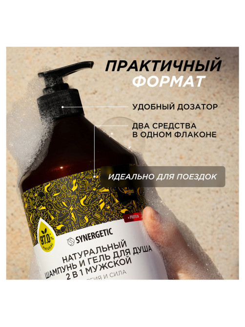 Шампунь + гель для душа мужской 750 мл, SYNERGETIC 