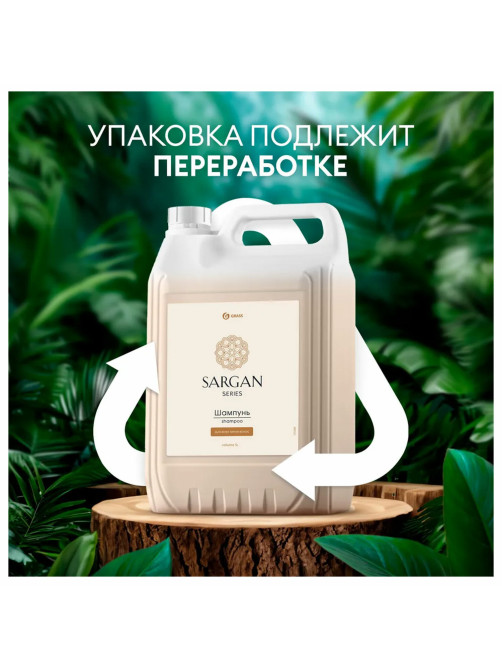 Шампунь для всех типов волос 5 л, GRASS SARGAN, для мягкости и здорового блеска волос, 125389