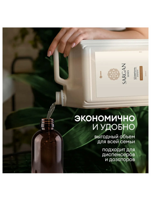 Шампунь для всех типов волос 5 л, GRASS SARGAN, для мягкости и здорового блеска волос, 125389