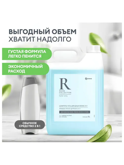 Шампунь-гель для душа 5 л, GRASS 