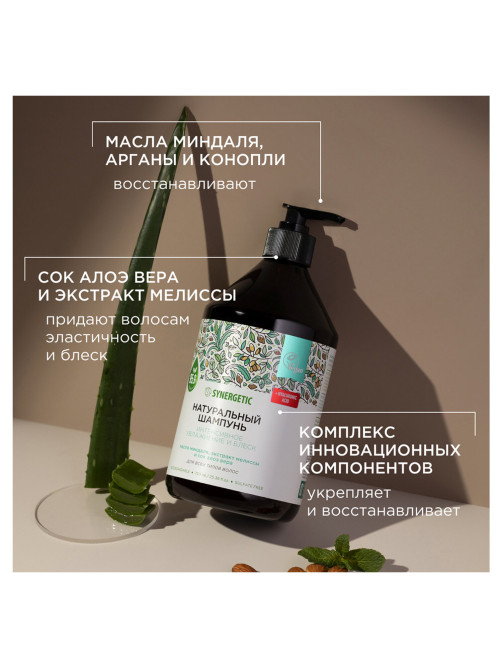 Шампунь 750 мл, SYNERGETIC 