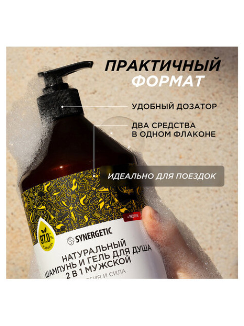 Шампунь + гель для душа мужской 750 мл, SYNERGETIC 