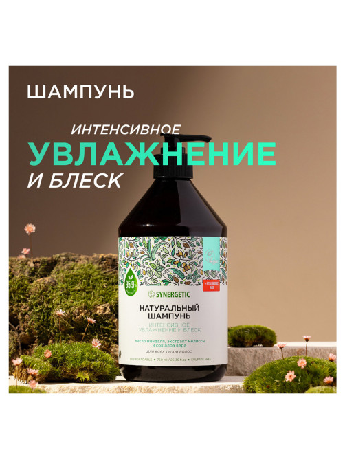 Шампунь 750 мл, SYNERGETIC 