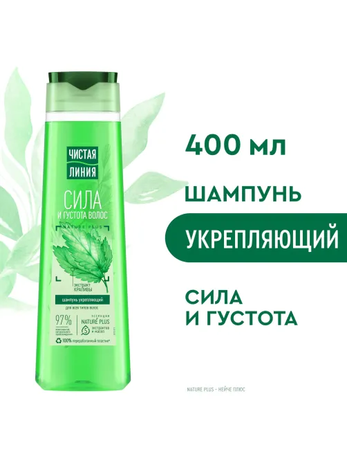 Шампунь для всех типов волос 400 мл, ЧИСТАЯ ЛИНИЯ 