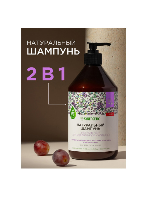Шампунь 750 мл, SYNERGETIC 