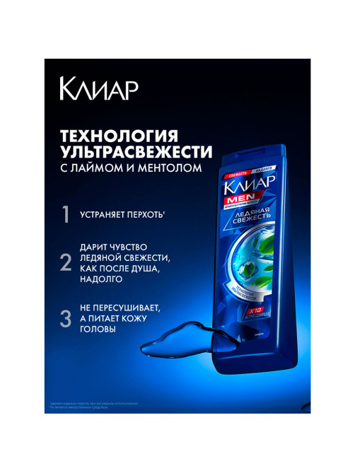 Шампунь против перхоти 400 мл, КЛИАР MEN 