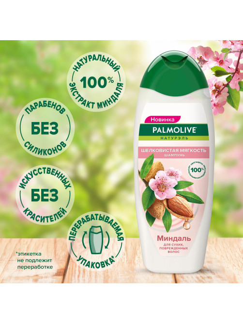 Шампунь 450 мл PALMOLIVE НАТУРЭЛЬ 