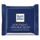 Шоколад порционный RITTER SPORT, набор 7 вкусов, 84 плитки по 16,7 г, R 484C