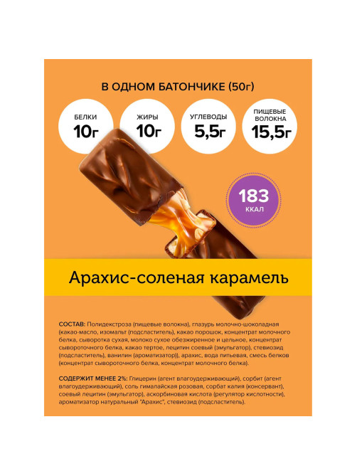 Батончик FITNESSHOCK арахис-соленая карамель, БЕЗ САХАРА, 12 шт. по 50 г в шоубоксе, 26113