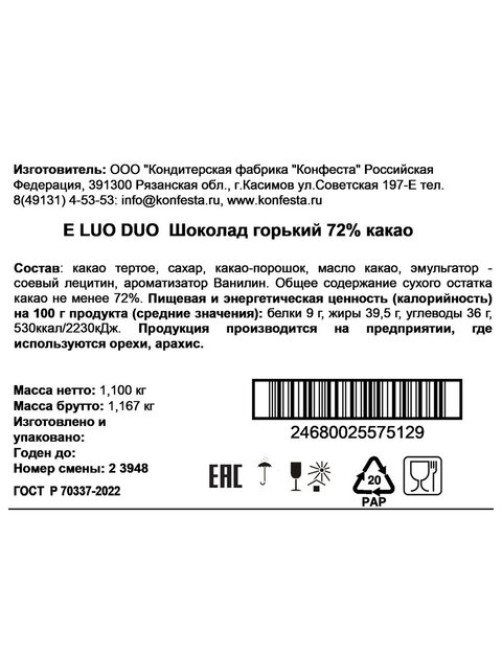 Шоколад порционный KONFESTA горький 72% какао, 1100 г (220 штук по 5 г)