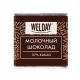 Шоколад порционный высшего качества WELDAY (ВЭЛДЭЙ) 