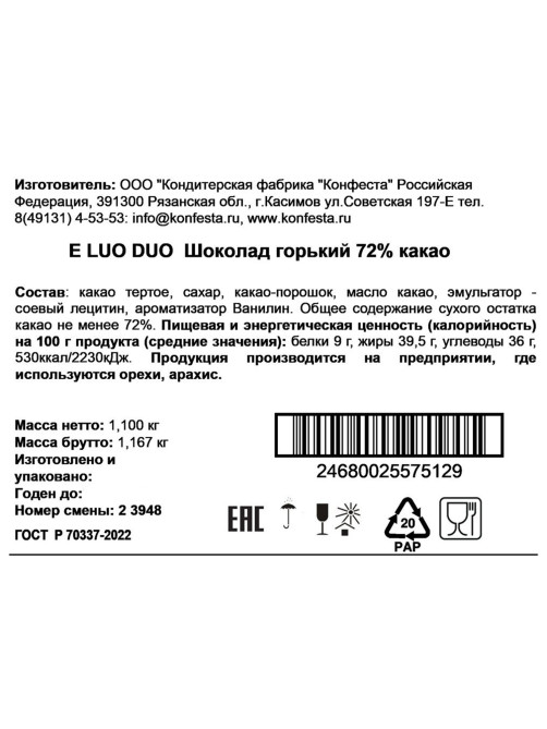 Шоколад порционный KONFESTA горький 72% какао, 1100 г (220 штук по 5 г)