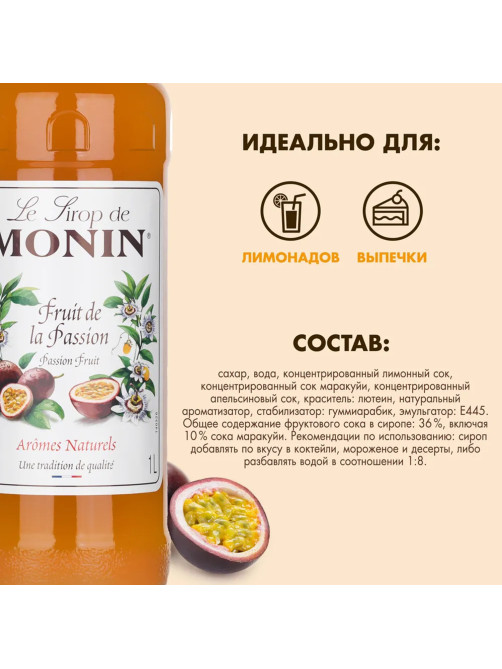 Сироп MONIN 