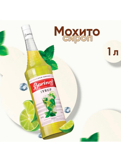Сироп BARINOFF 