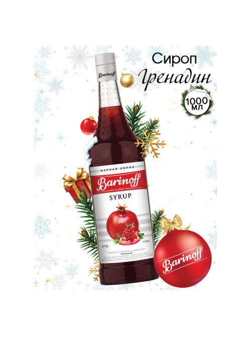 Сироп BARINOFF 