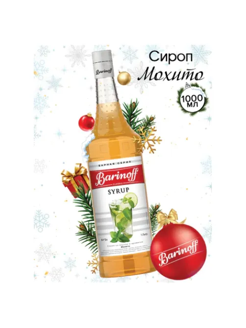 Сироп BARINOFF 