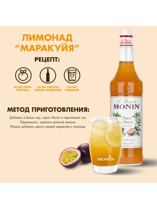 Сироп MONIN 